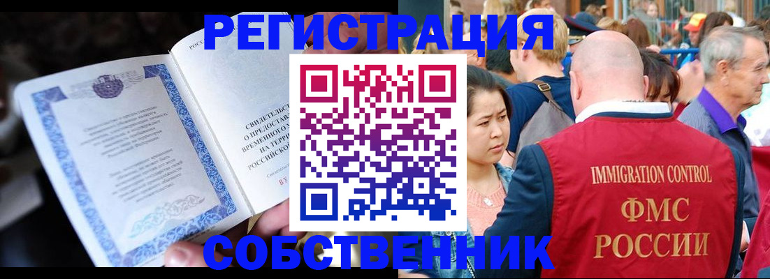 временная регистрация для всех в Константиновске