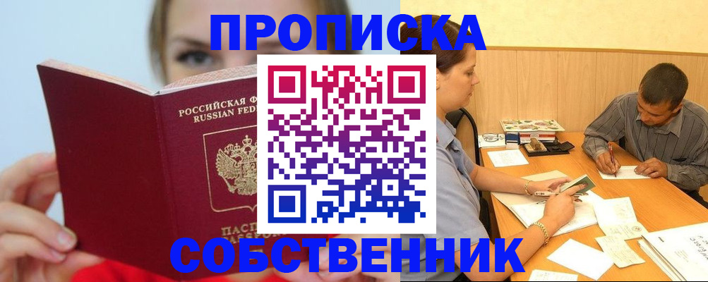 прописка поиск в Константиновске