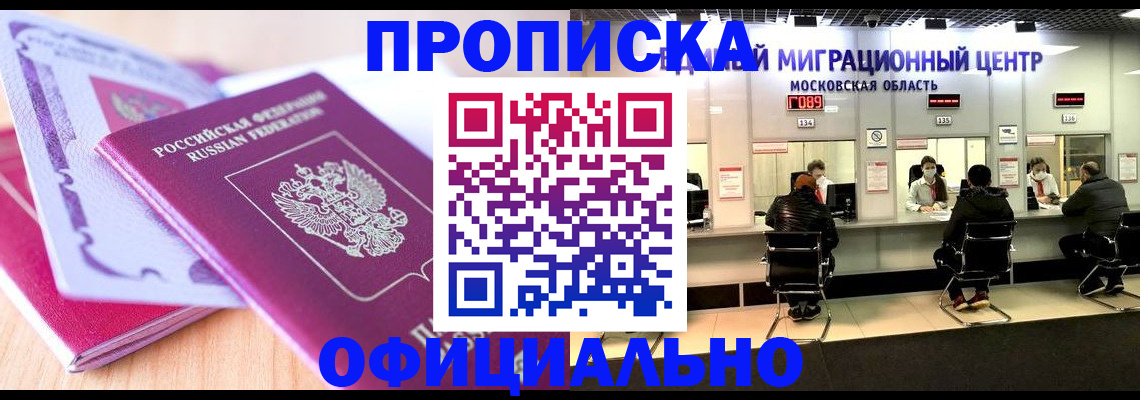 миграционный учет в Константиновске