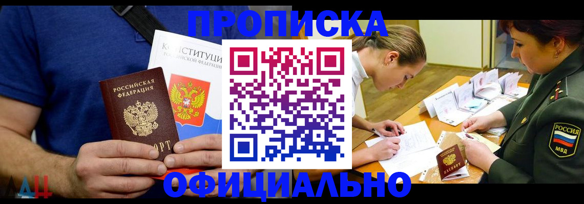 временная регистрация для всех в Константиновске